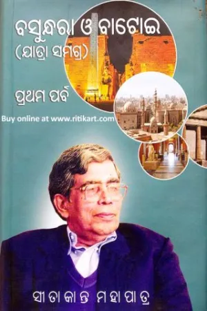 Basundhara O Batoi Part-1 By Sitakanta Mohapatra